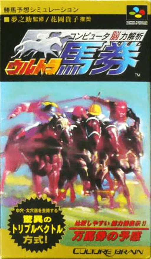 Computer Nouryoku Kaiseki - Ultra Baken (Japan)